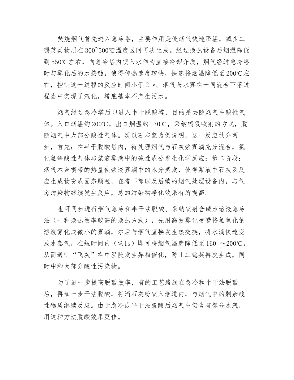 医疗废物焚烧烟气污染控制可行技术_第3页