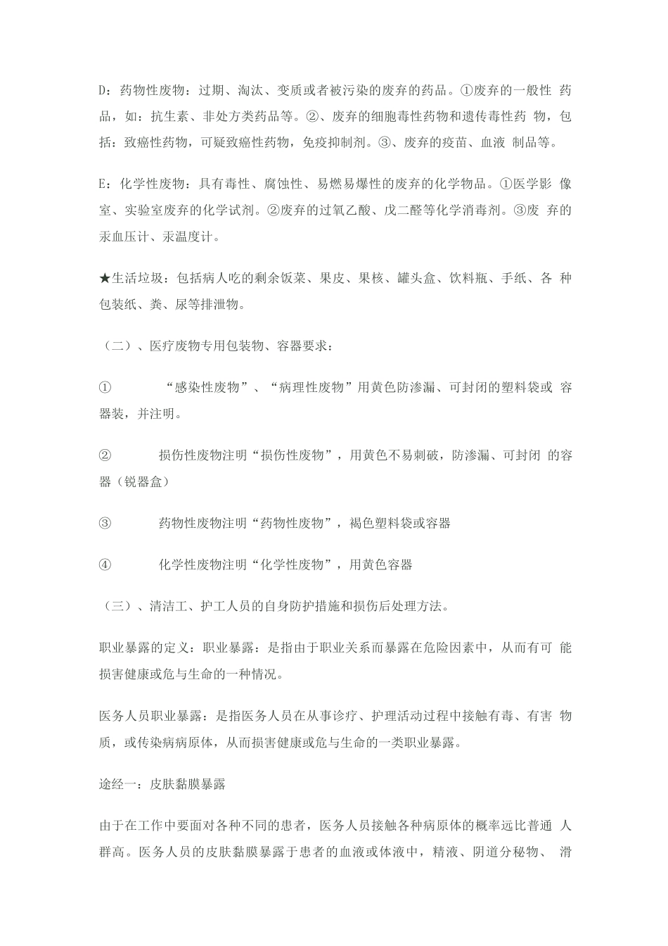 医疗废物管理培训内容_第2页