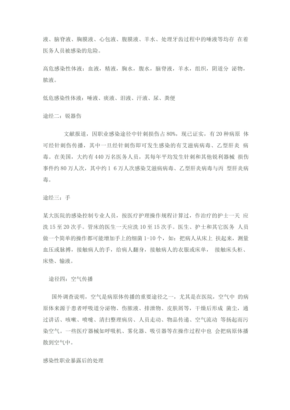 医疗废物管理培训内容_第3页