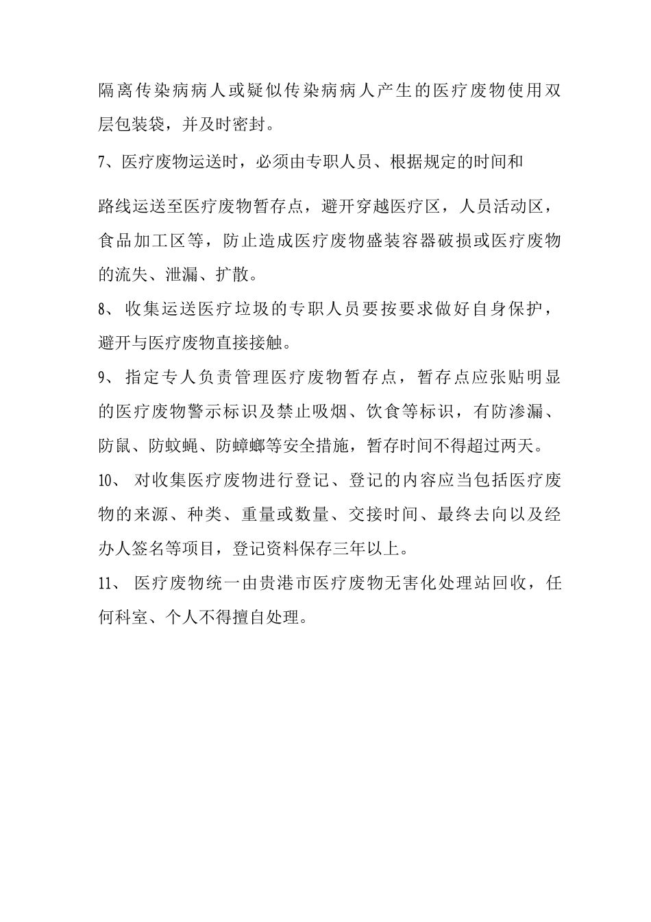 医疗废物管理制度_第2页