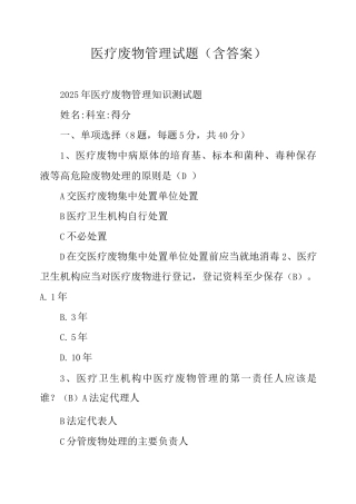 医疗废物管理试题