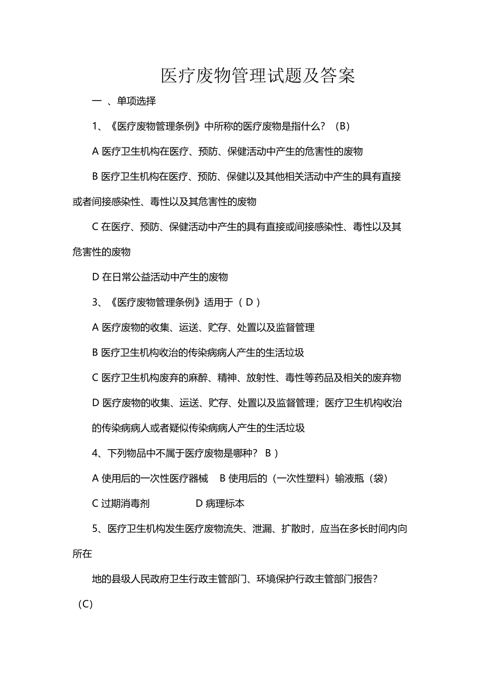 医疗废物管理试题及答案_第2页