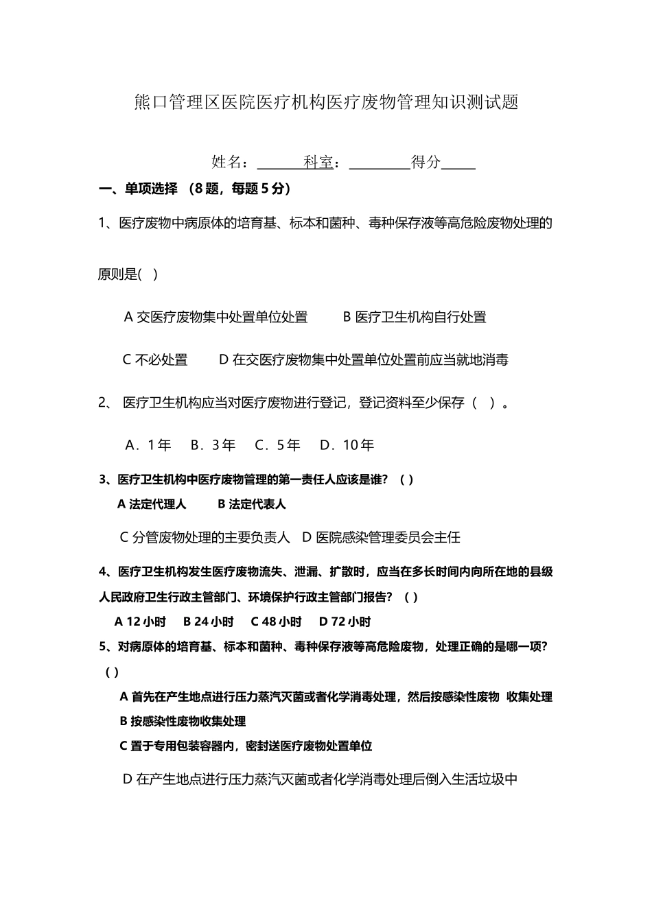 医疗废物试题15745_第2页