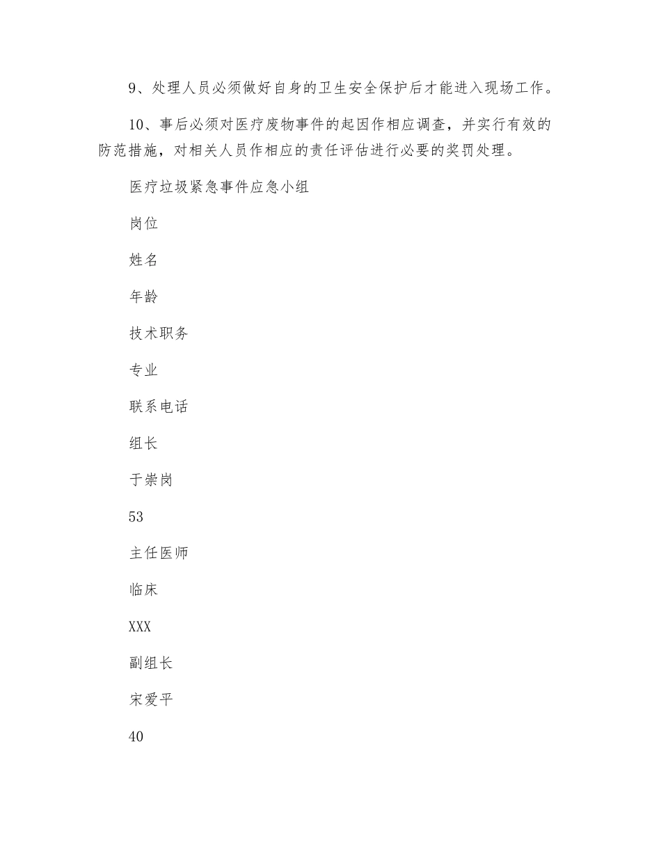 医疗废物紧急事件应急预案_第3页