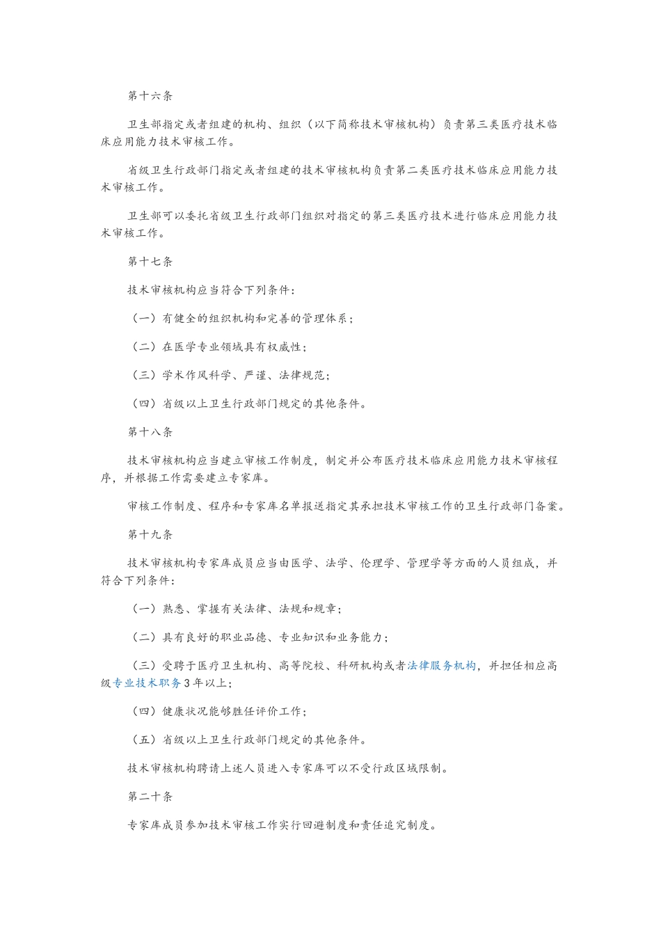 医疗技术临床应用管理办法_第3页