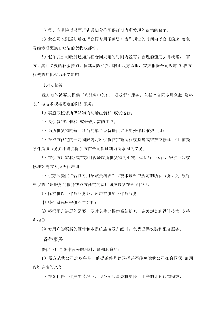 医疗康复设备供货方案_第2页