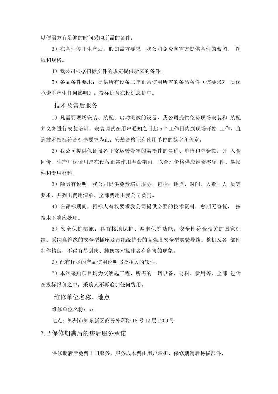 医疗康复设备供货方案_第3页