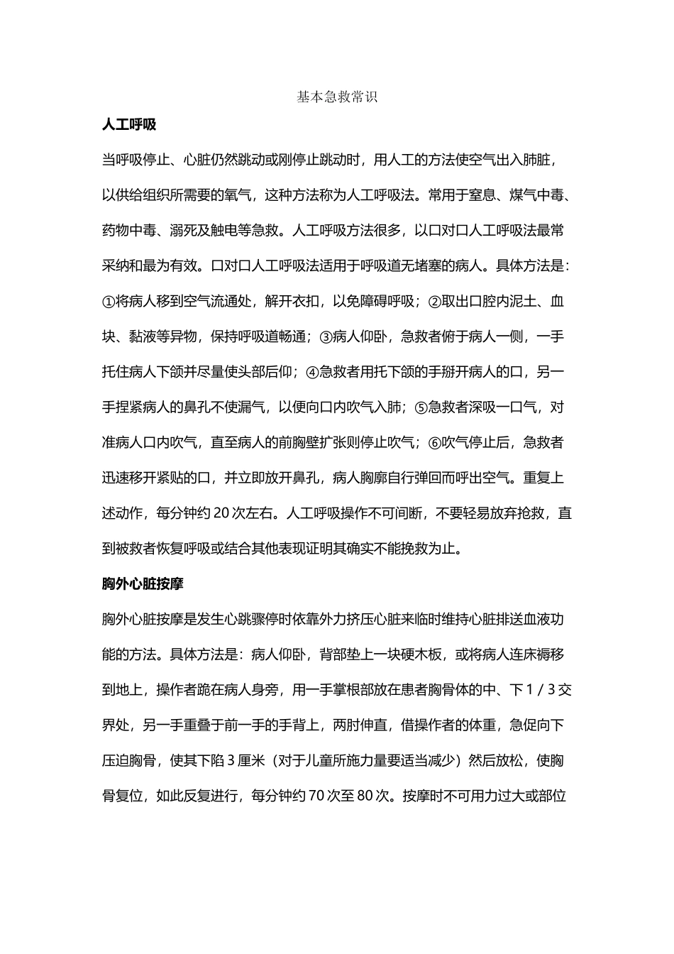 医疗急救常识_第2页