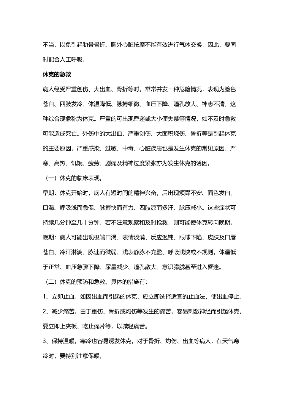 医疗急救常识_第3页