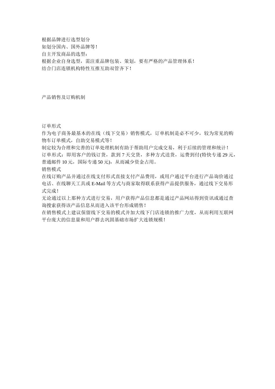 医疗或保健品机构电子商务平台策划大纲_第2页
