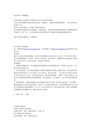 医疗或保健品机构电子商务平台策划大纲