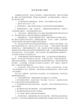 医疗技术准入制度