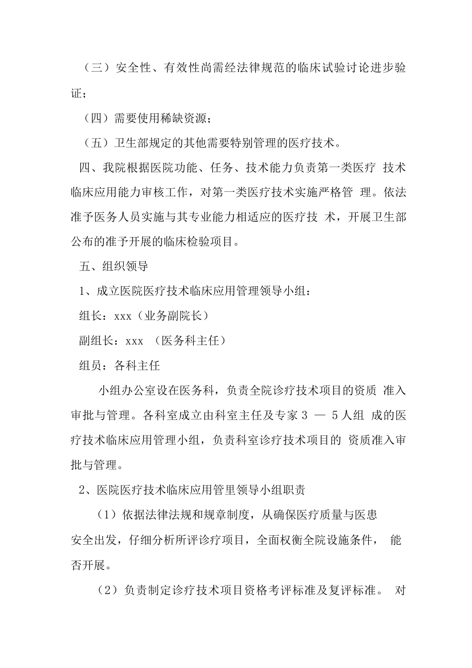 医疗技术管理制度_第2页