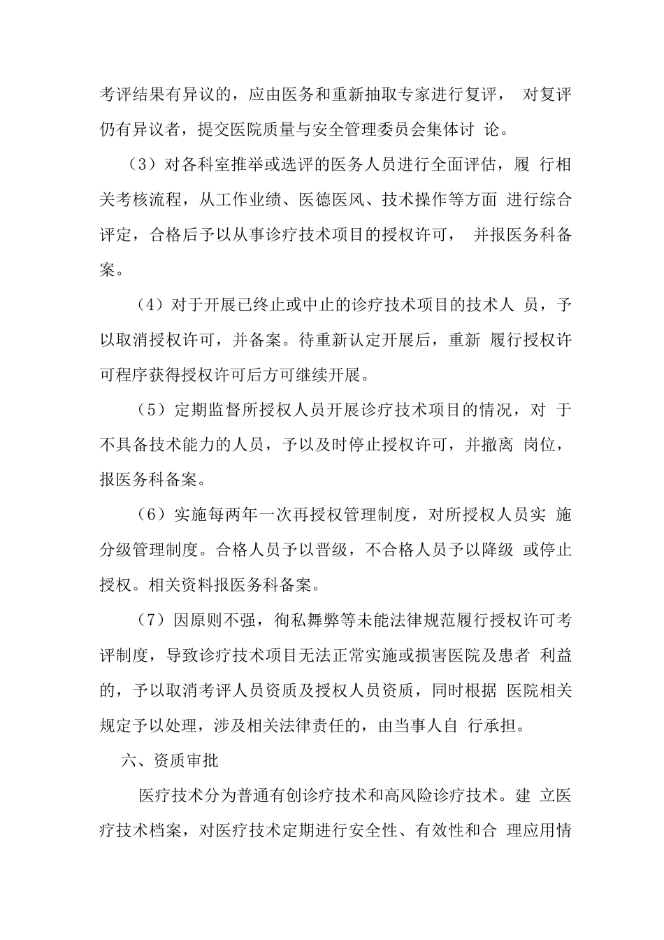 医疗技术管理制度_第3页