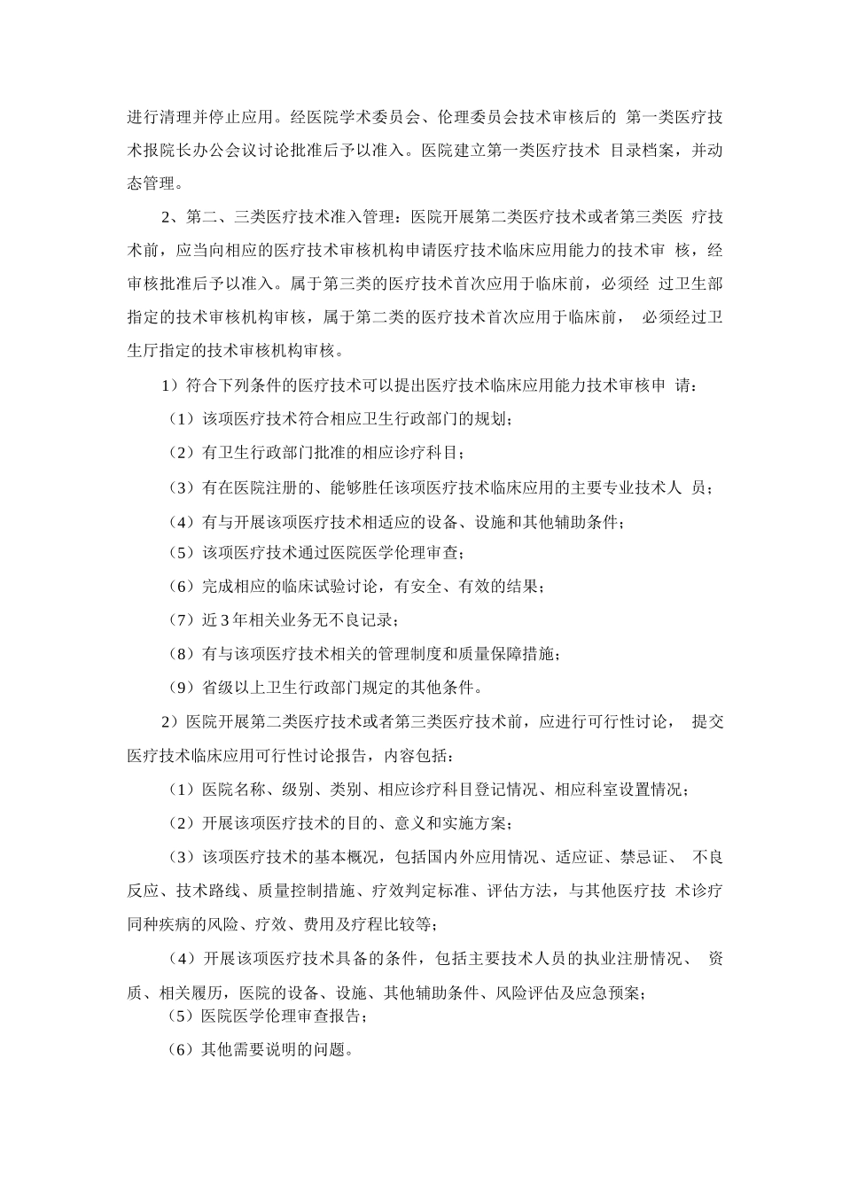 医疗技术管理工作制度_第2页