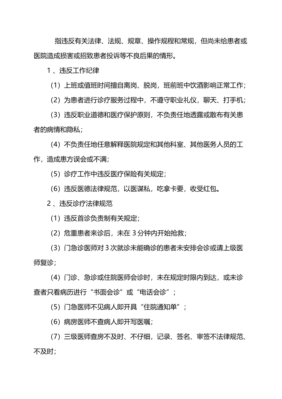 医疗技术风险处置与损害处置预案_第3页