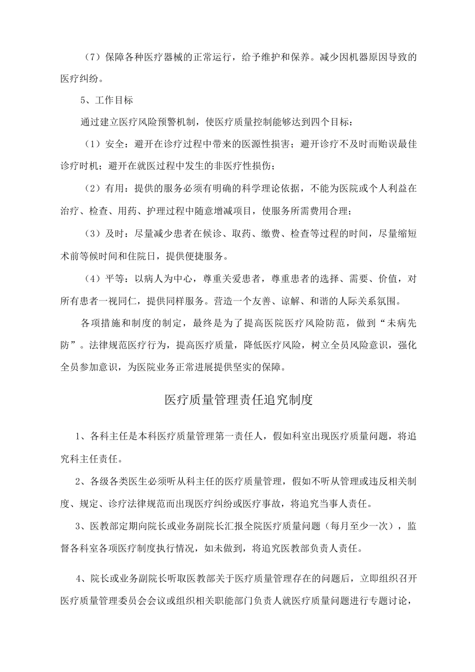 医疗技术风险预警机制_第3页