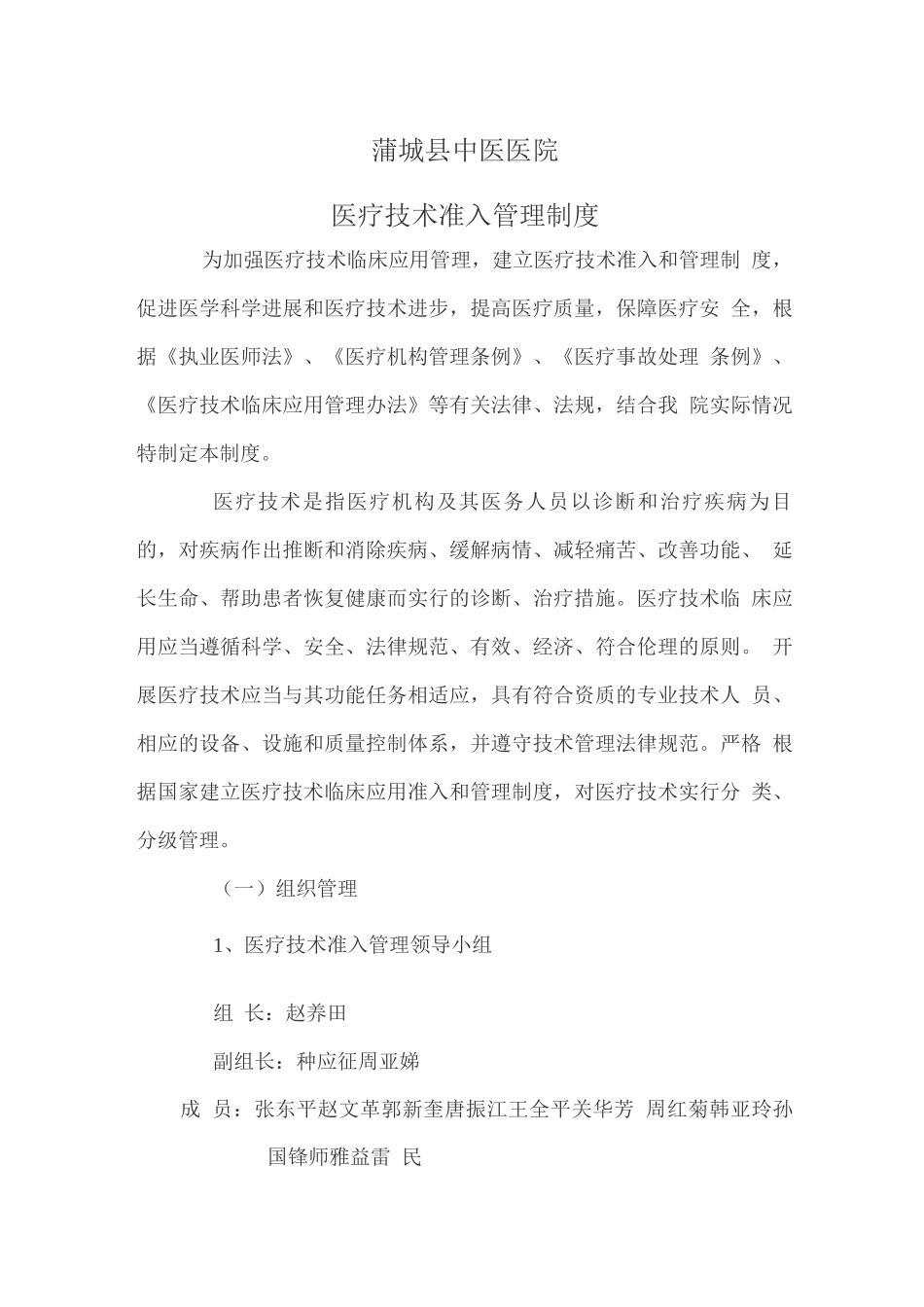 医疗技术准入管理制度_第1页