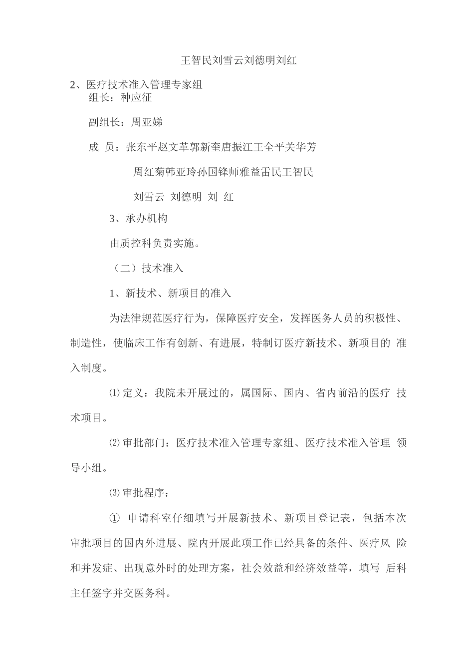 医疗技术准入管理制度_第2页