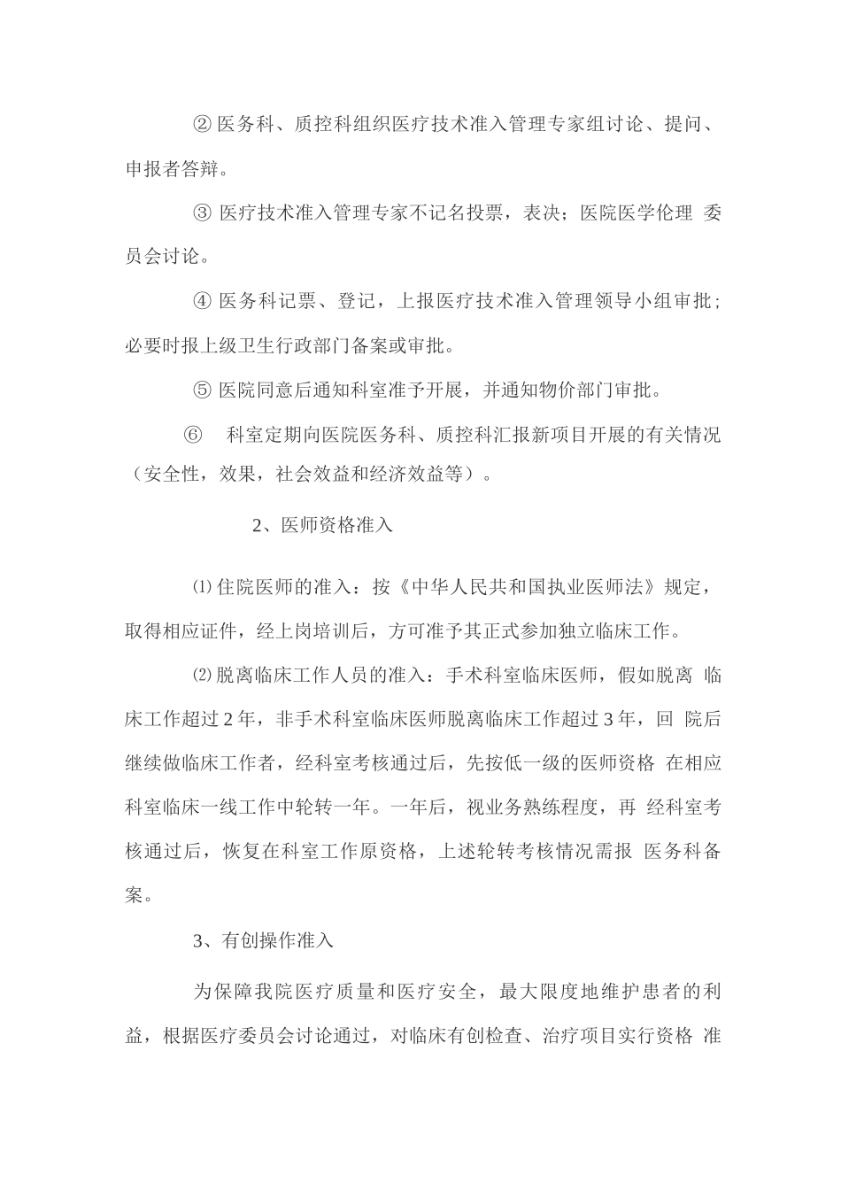医疗技术准入管理制度_第3页