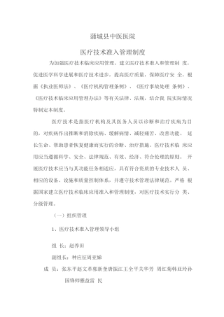 医疗技术准入管理制度
