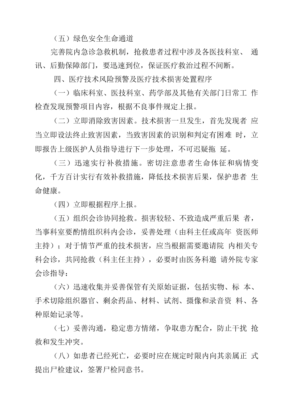 医疗技术风险预警机制及医疗技术损害处置预案_第3页