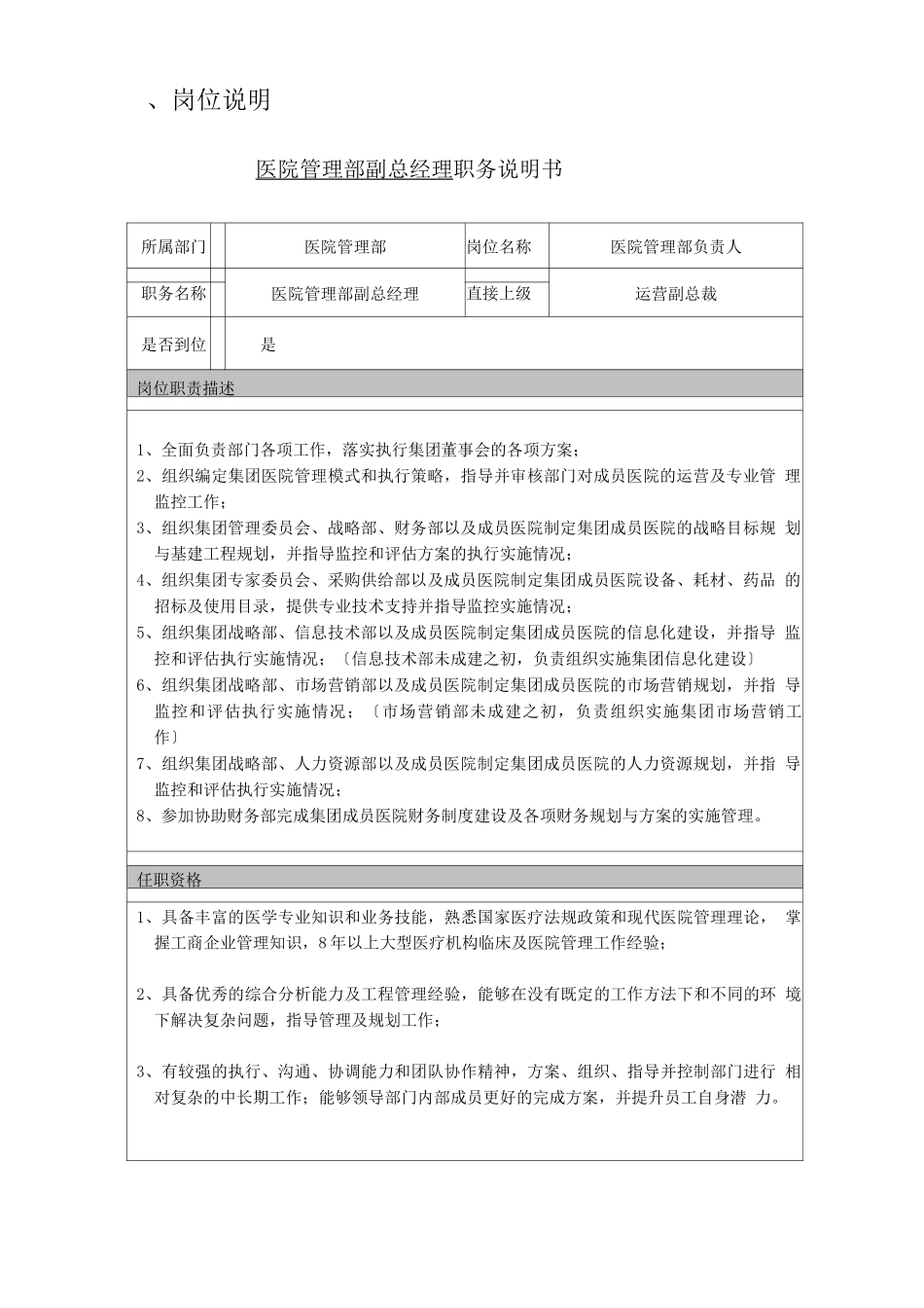 医疗投资集团组织结构及各岗位说明_第3页
