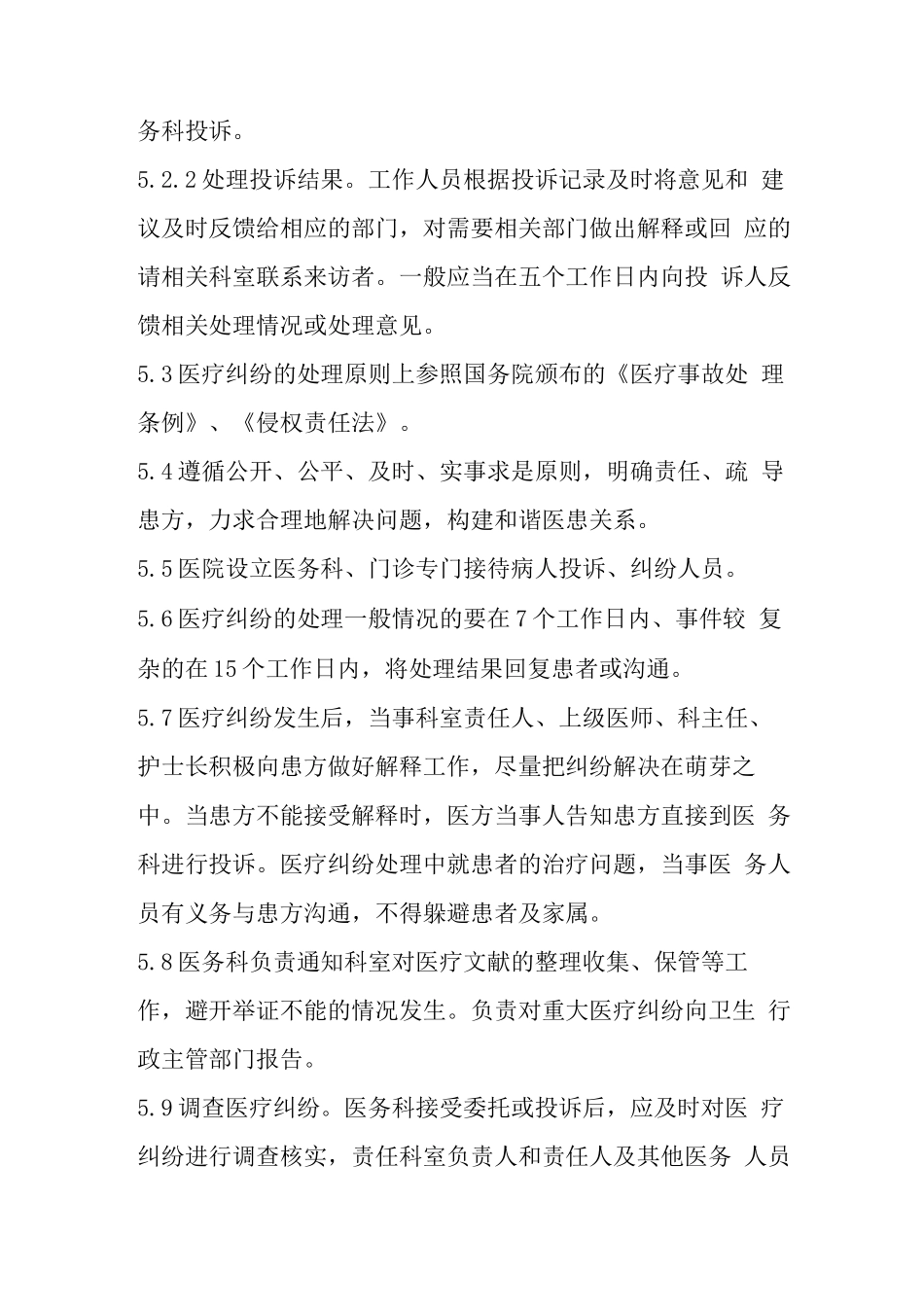 医疗投诉院科分级处理制度_第3页