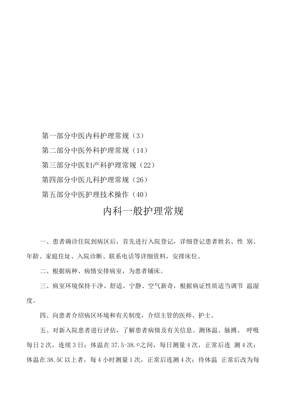 医疗护理技术操作规程_第2页