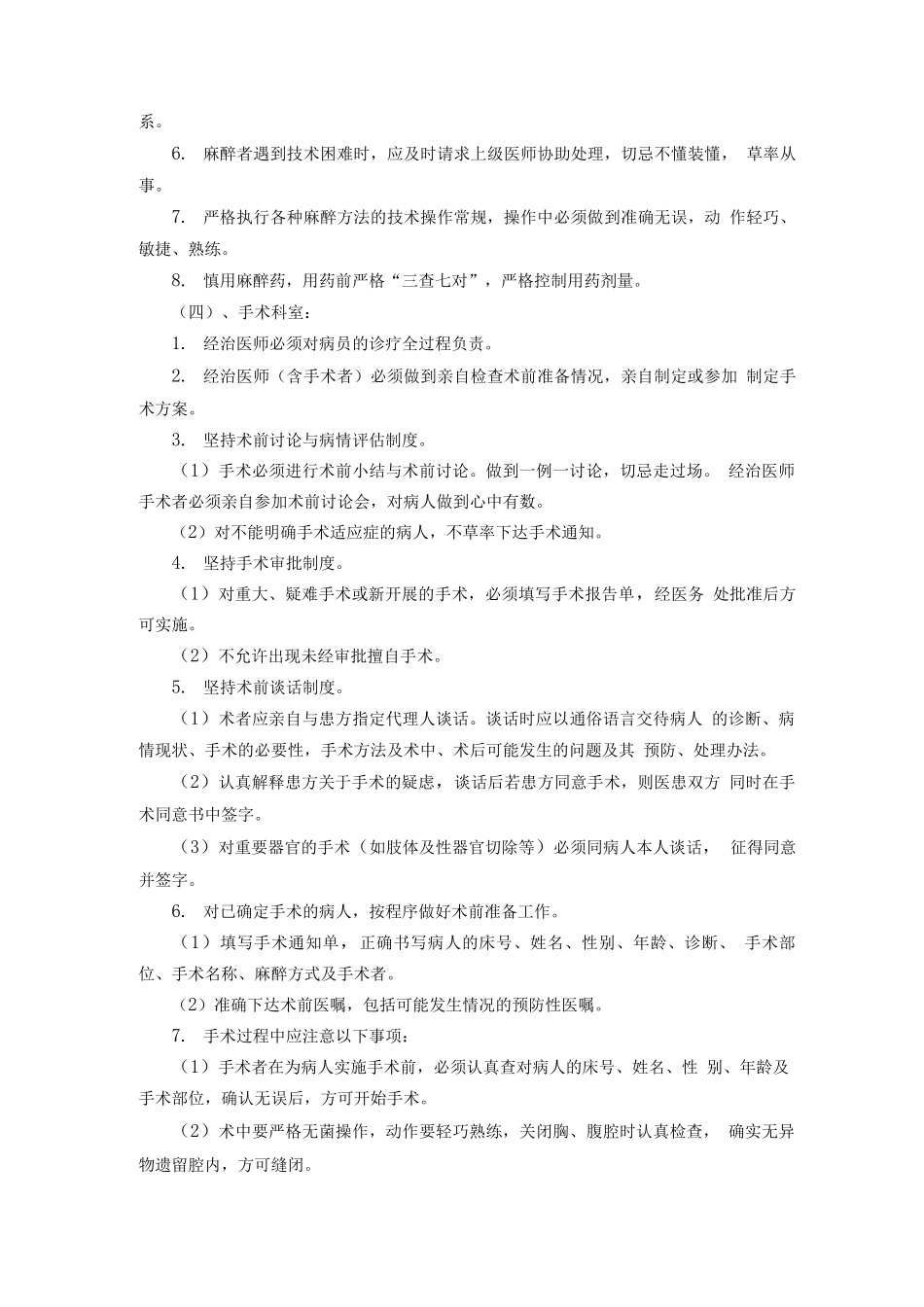 医疗技术风险预警管理制度_第2页