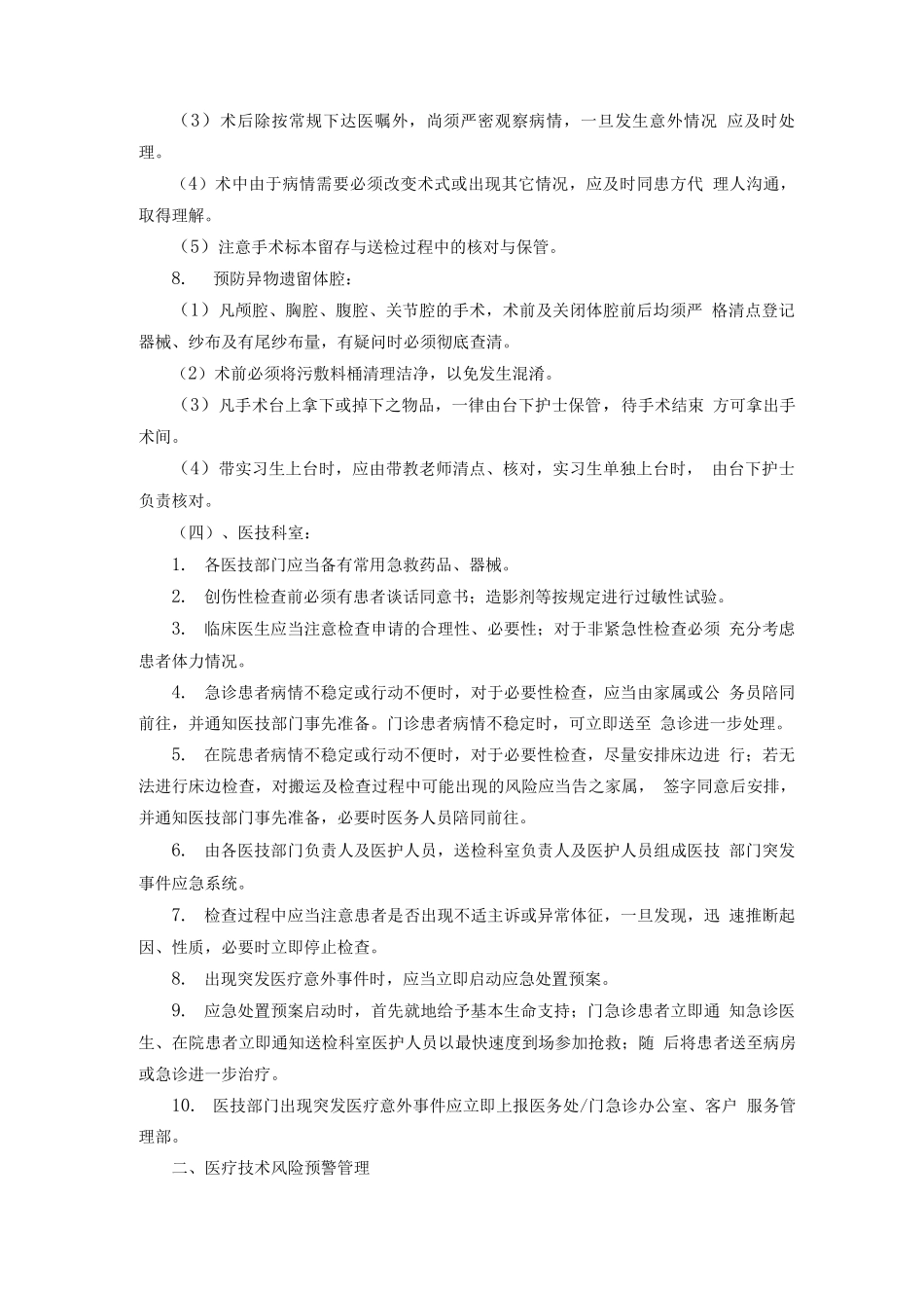 医疗技术风险预警管理制度_第3页