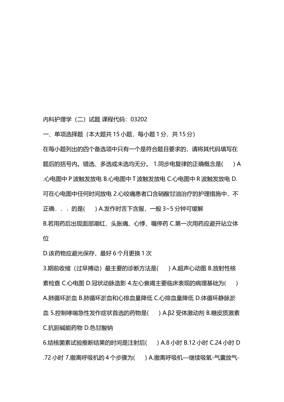 医疗护理考试_第2页