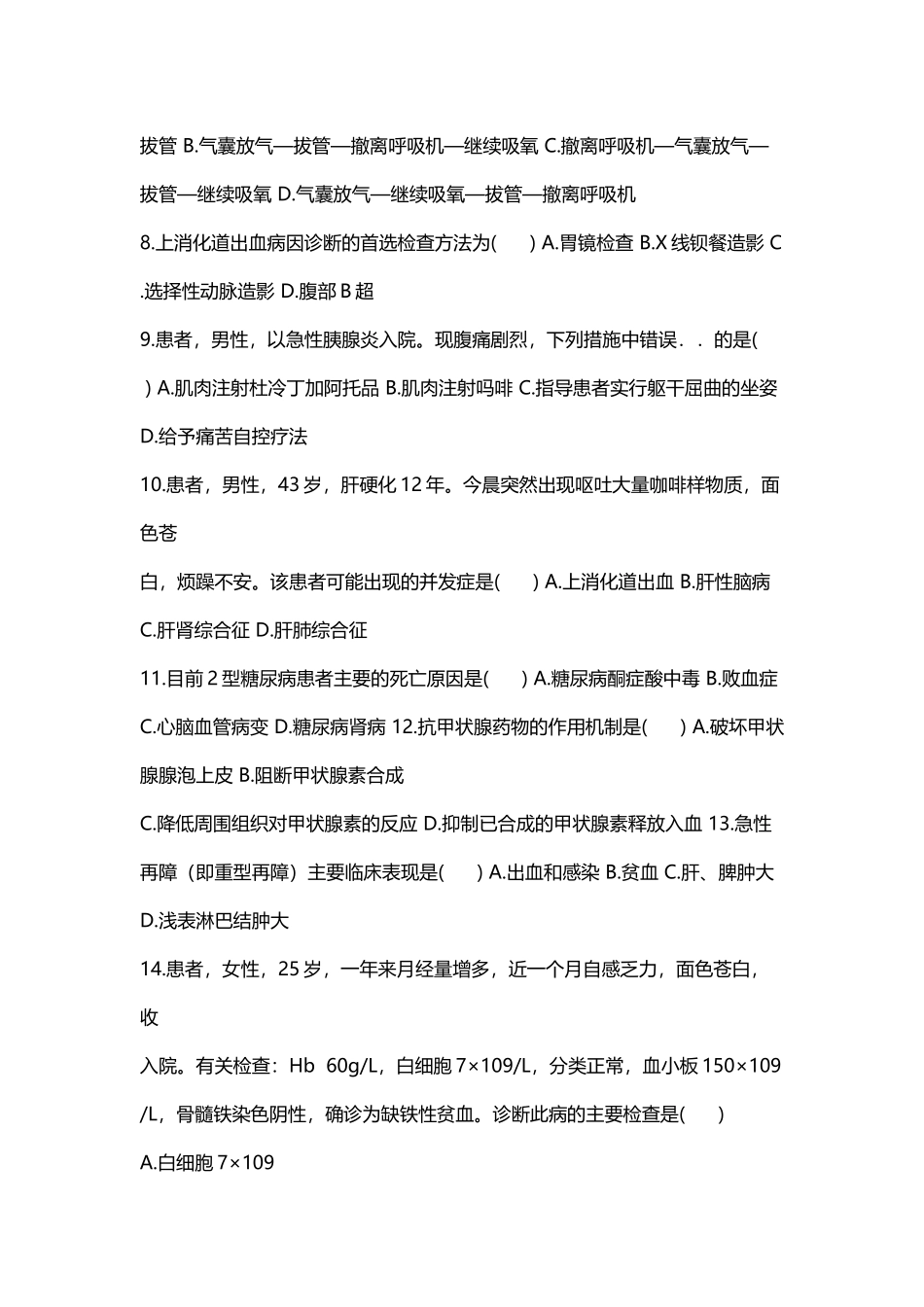 医疗护理考试_第3页