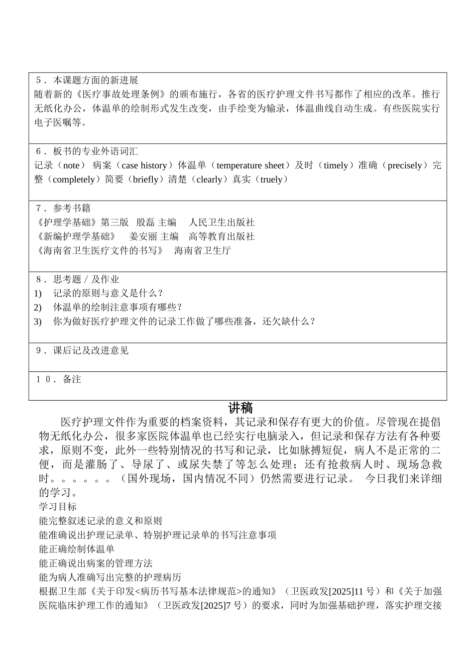 医疗护理文件教案_第2页