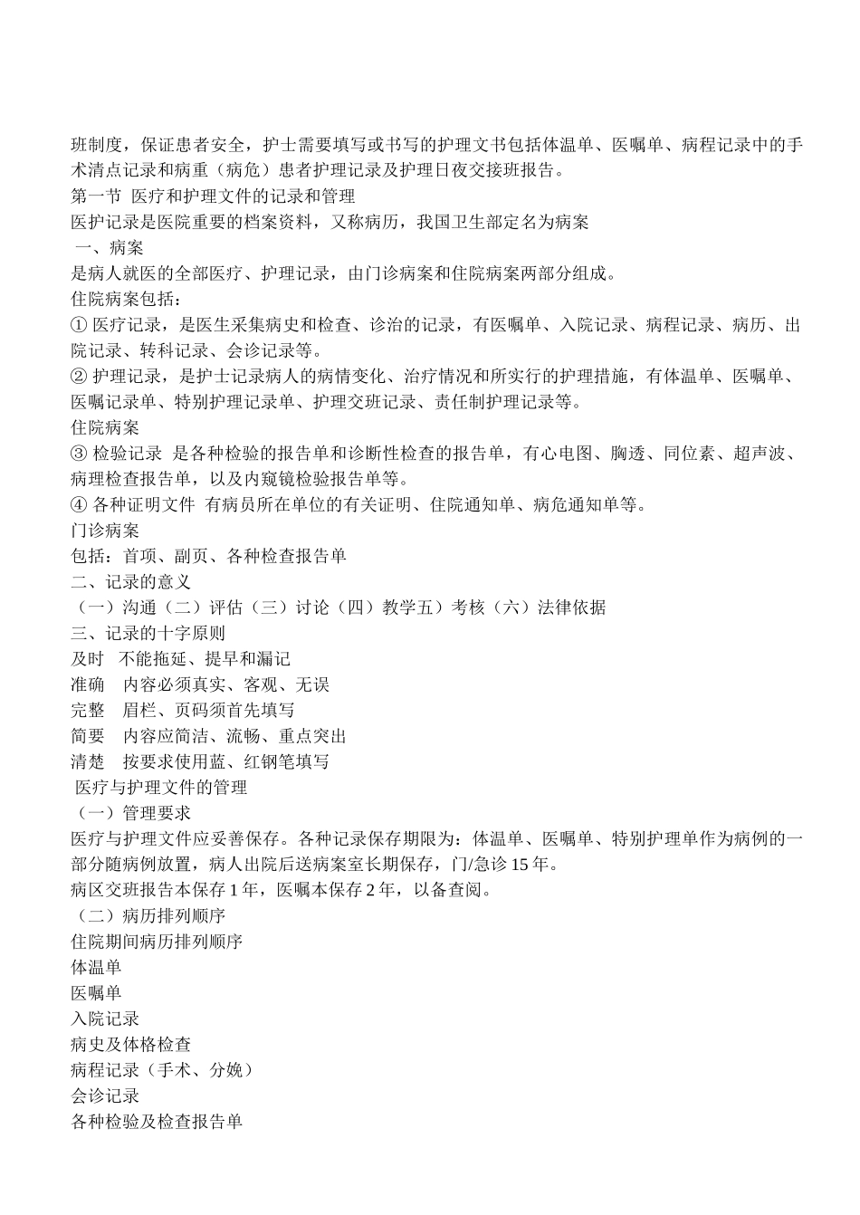 医疗护理文件教案_第3页