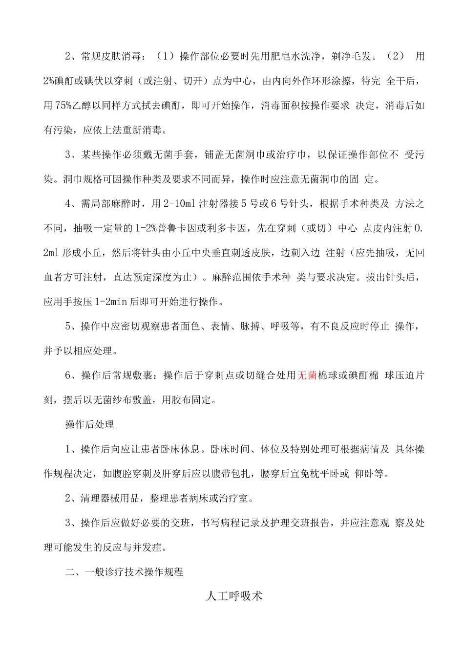 医疗操作规程_第2页