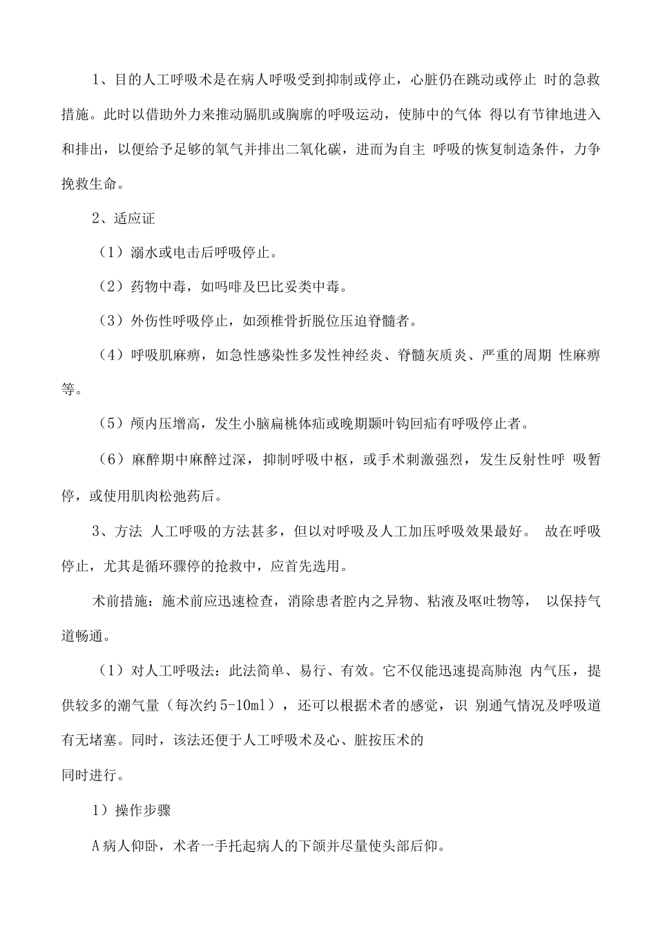 医疗操作规程_第3页