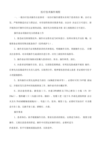 医疗操作规程