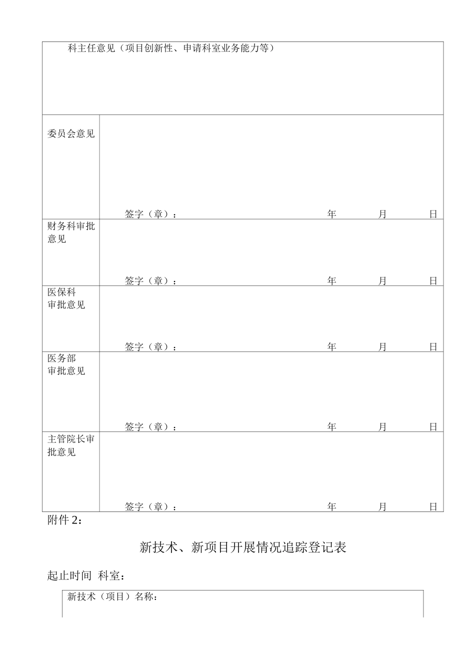 医疗新技术申请表修订版_第2页