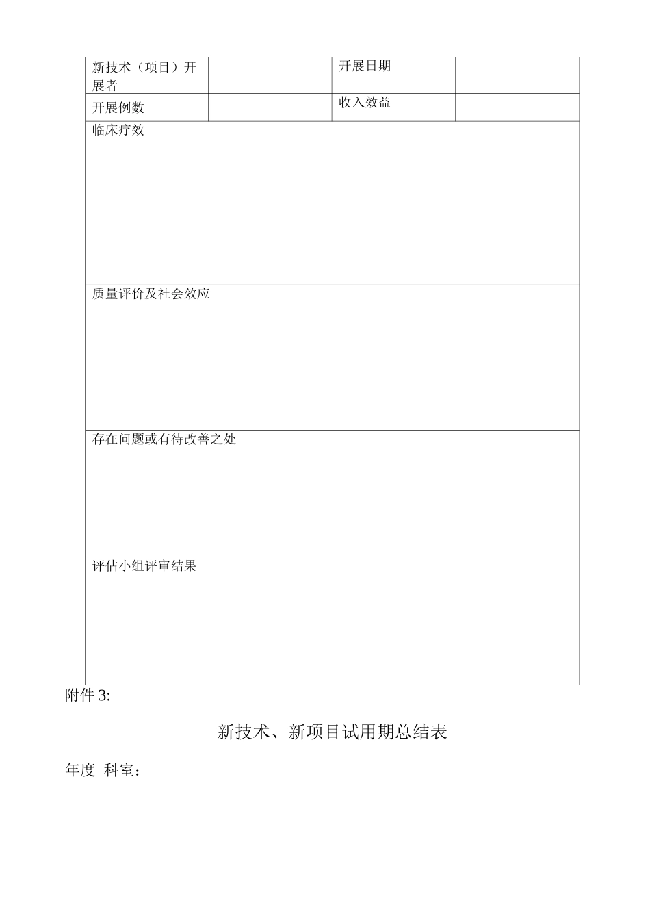 医疗新技术申请表修订版_第3页