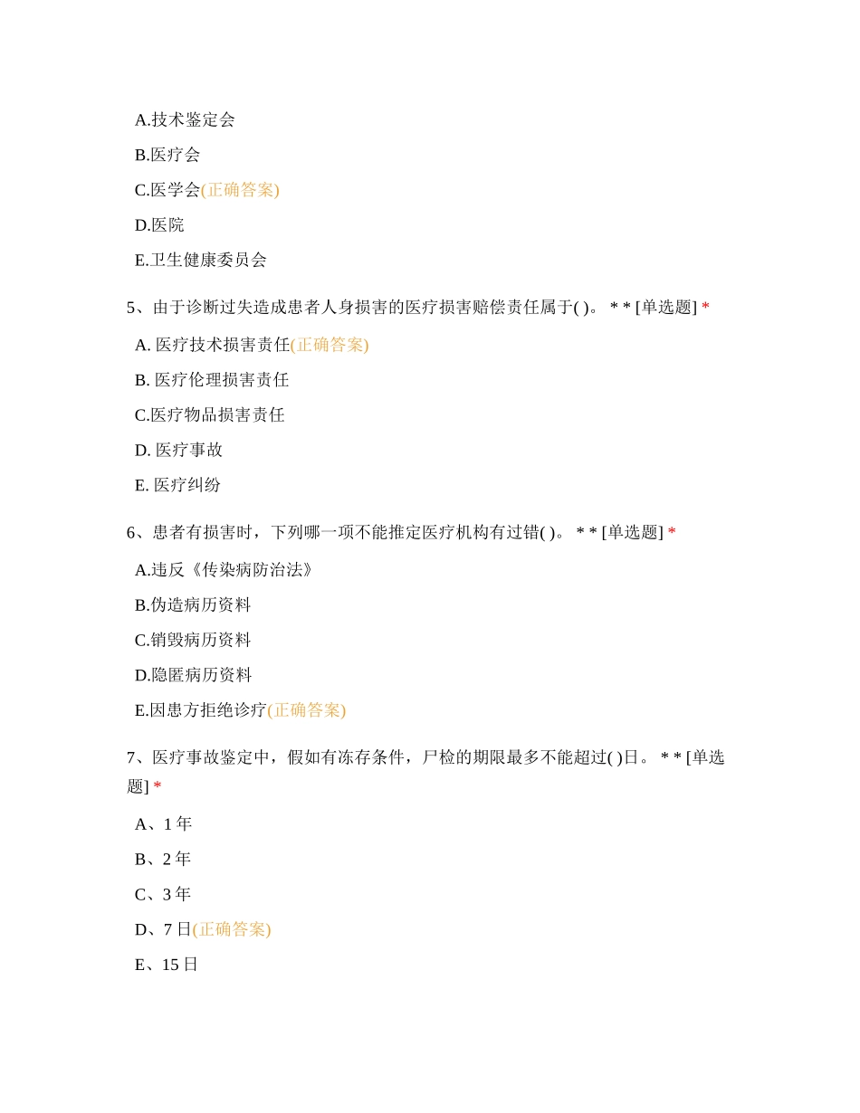 医疗损害侵权责任制度_第2页