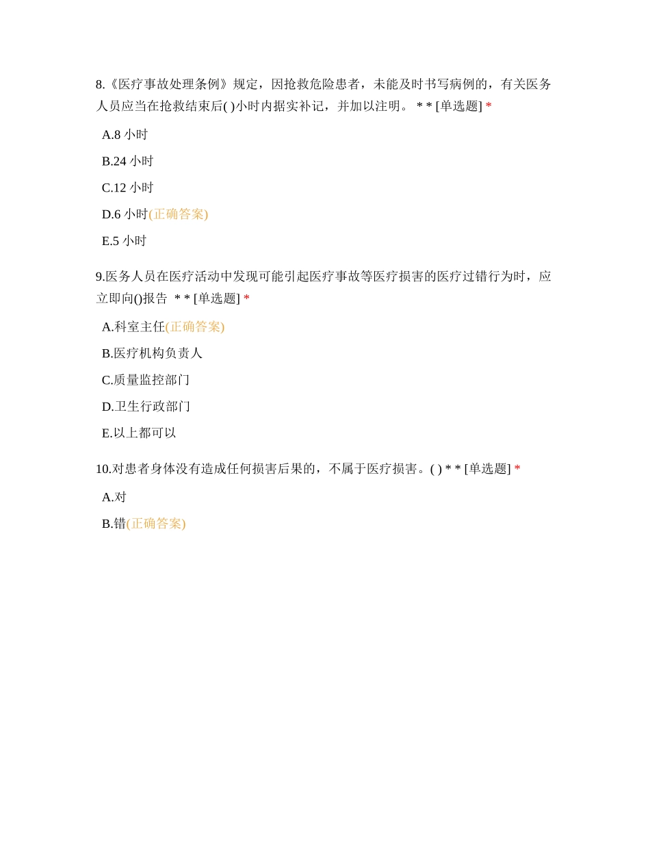 医疗损害侵权责任制度_第3页