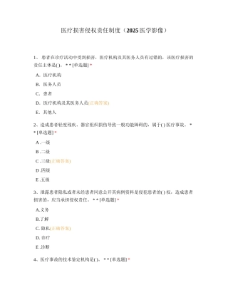 医疗损害侵权责任制度