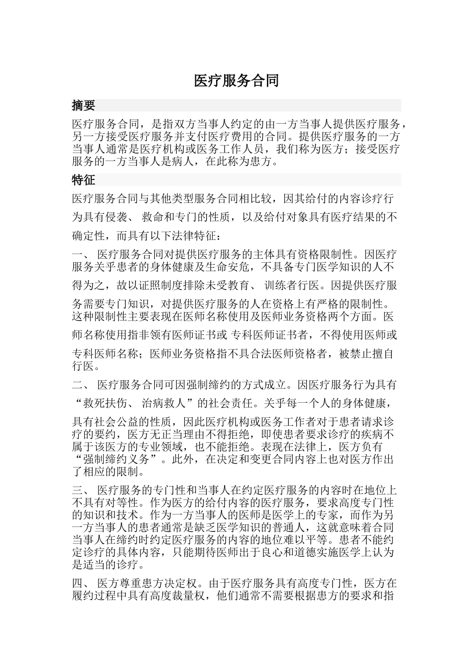 医疗服务合同_第1页