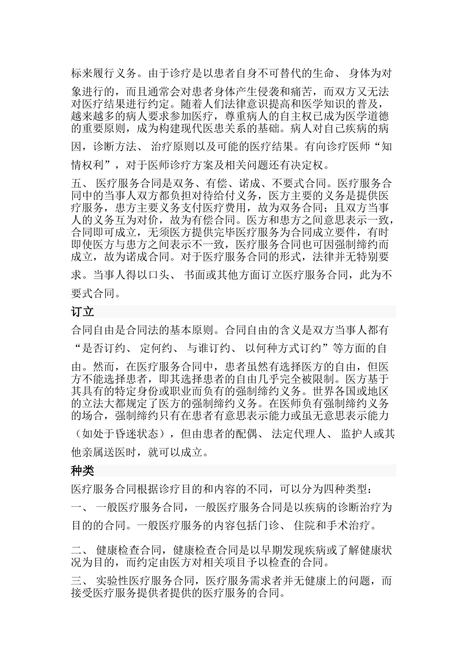 医疗服务合同_第2页