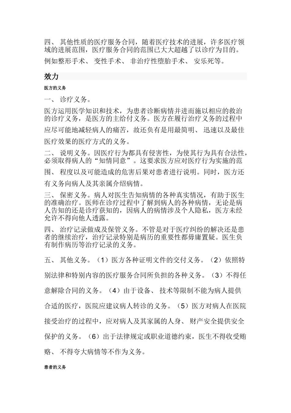 医疗服务合同_第3页