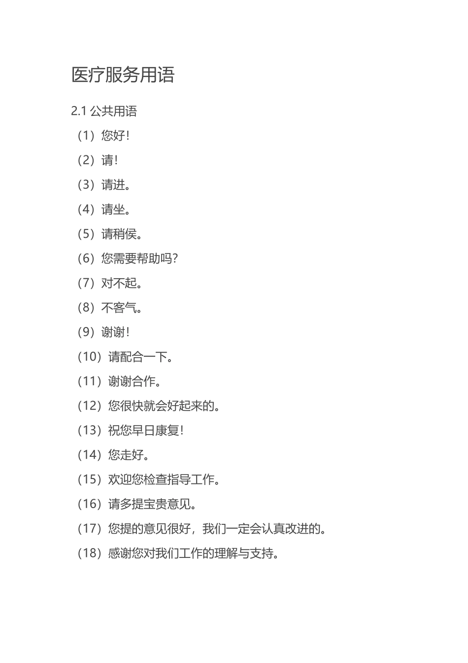 医疗服务用语_第2页