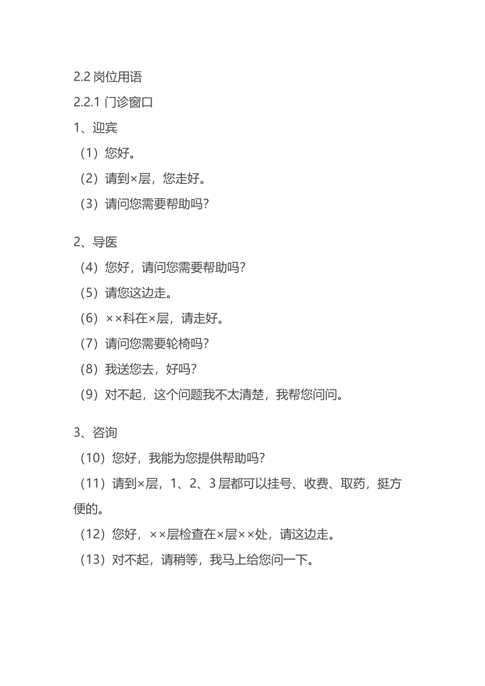 医疗服务用语_第3页