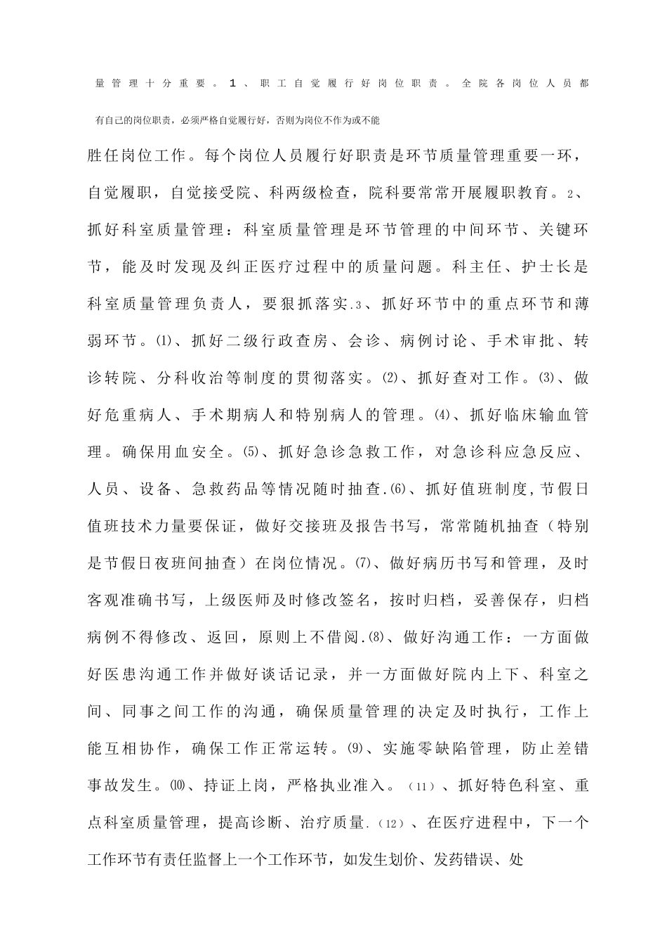 医疗服务质量管理制度_第2页