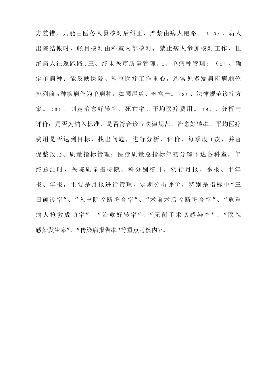 医疗服务质量管理制度_第3页
